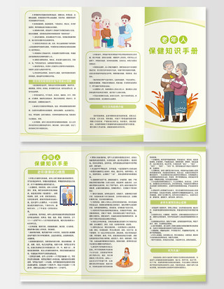 简约健康管理三折页老年人健康管理健康管理折页老年人保健宣传页